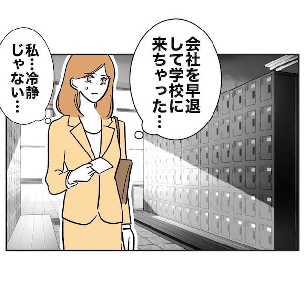 小学校の先生と不倫した夫の末路／ぽん子