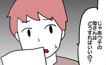 2人しか参観できない息子の発表会に義母を誘いたい夫「夫婦で行くんだよ」しかし夫は…＜ヤバい義母＞