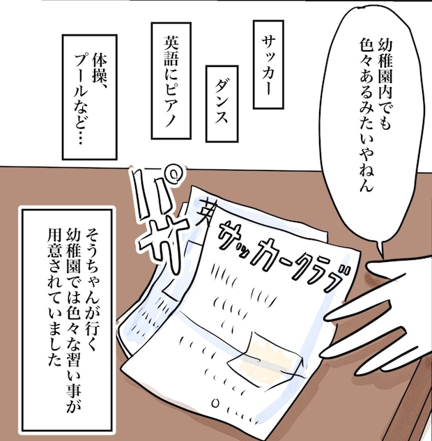 その習い事は、親のエゴ?/きりぷち