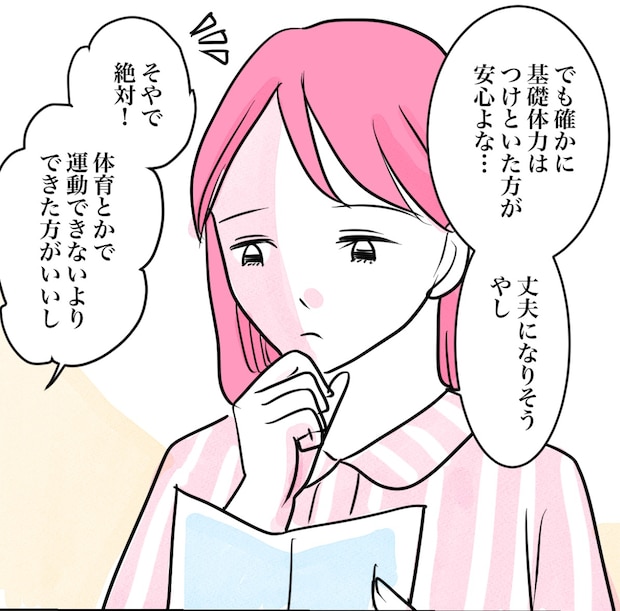 その習い事は、親のエゴ?/きりぷち