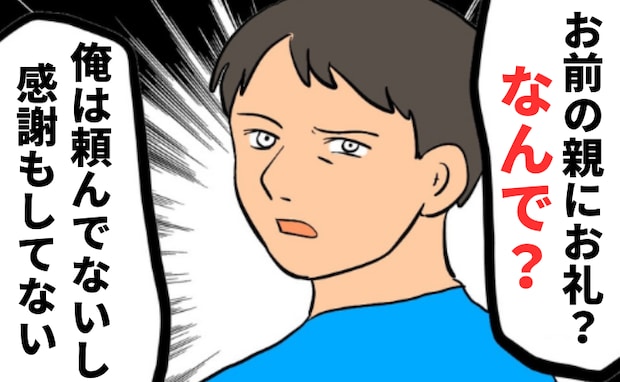 「俺は感謝してない」私の親を拒絶する夫→娘が喜んでも施しは不要…冷たく突き放す言葉に隠された本音