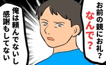 「俺は感謝してない」私の親を拒絶する夫→娘が喜んでも施しは不要…冷たく突き放す言葉に隠された本音