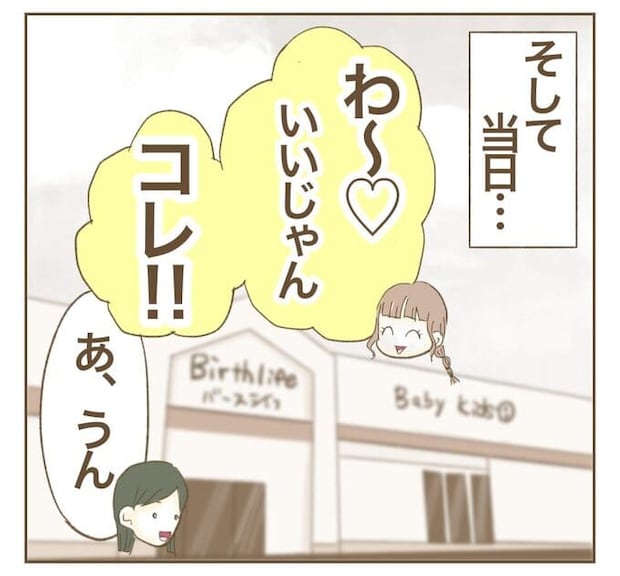 インフルエンサー気取りママ友を成敗した件／ねぼすけ