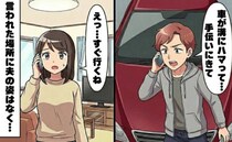 「車が溝にハマって…手伝いにきて」現場へ行くと夫の姿がない…2メートル下をのぞいて凍りついたワケ