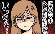 「ありえない！」夫のスマホ…ロックが解除できたのでこっそり見ると…スマホをへし折りたくなったワケ