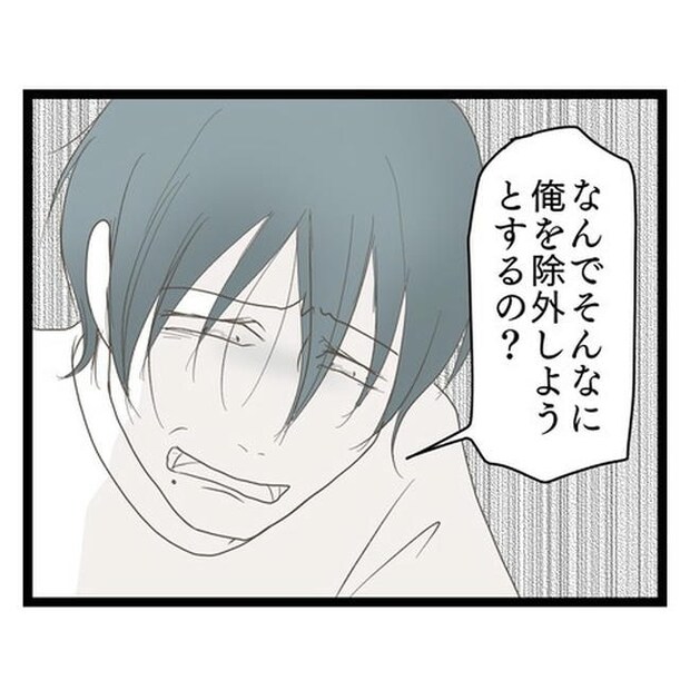 歪んだ愛〜レス夫婦の末路〜／くろねこ