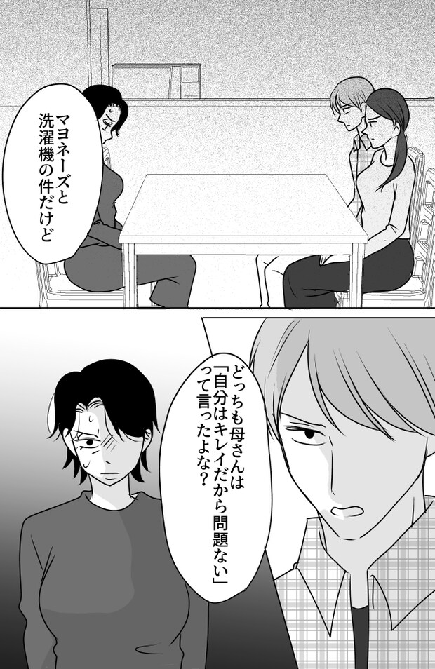 義母は悲劇のヒロイン／ちゃこ