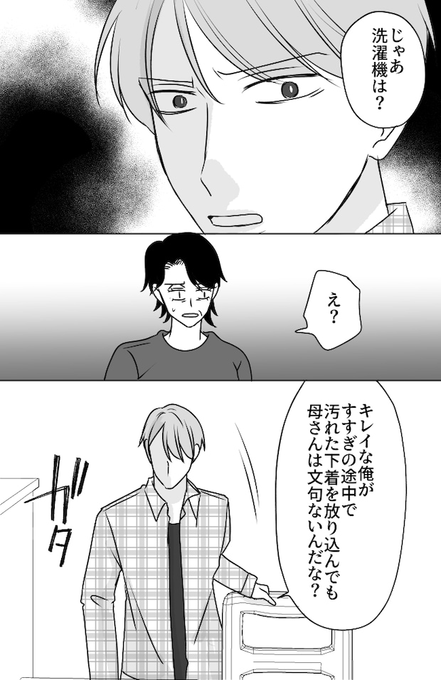 義母は悲劇のヒロイン／ちゃこ