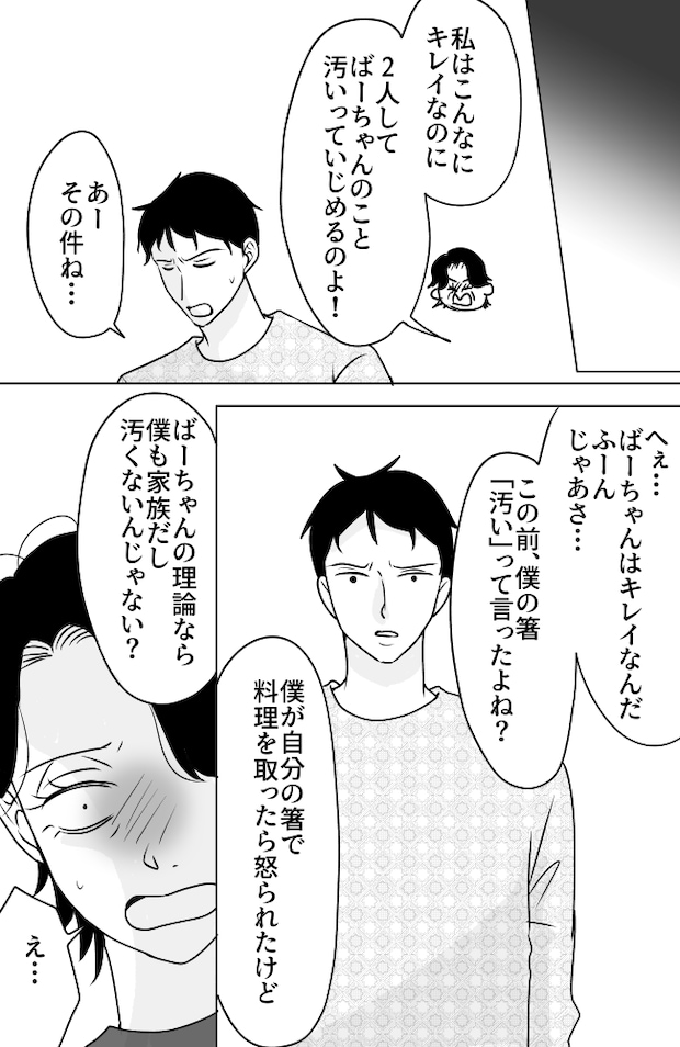 義母は悲劇のヒロイン／ちゃこ