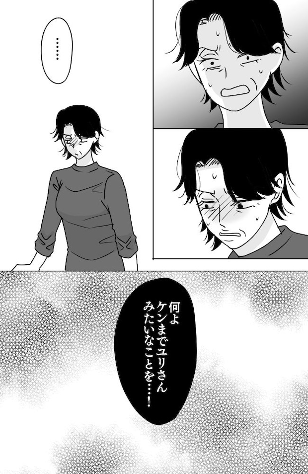 義母は悲劇のヒロイン／ちゃこ