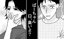 「口、臭いよ？」孫の告白に泣き叫ぶ義母→それでも反省せず嘘をつき、被害者モード…私は対話を諦め…