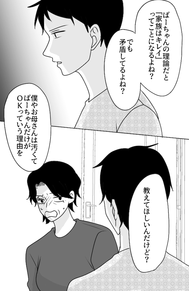 義母は悲劇のヒロイン/ちゃこ