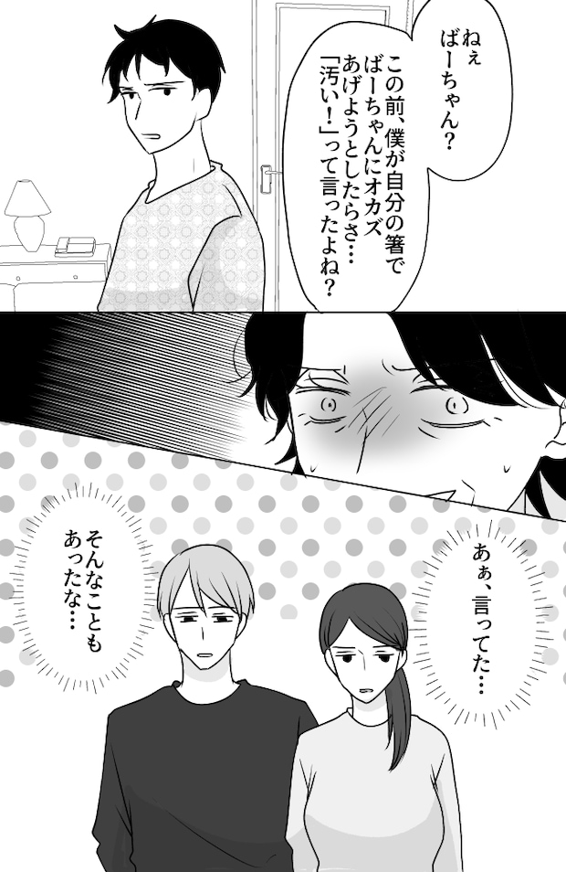 義母は悲劇のヒロイン/ちゃこ