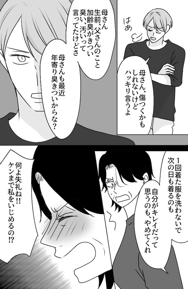 義母は悲劇のヒロイン/ちゃこ