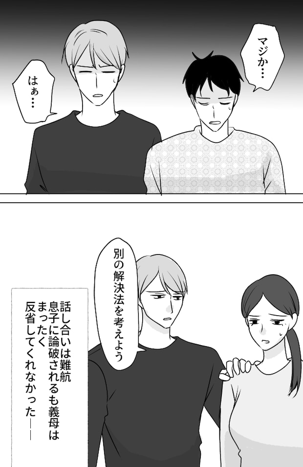 義母は悲劇のヒロイン/ちゃこ