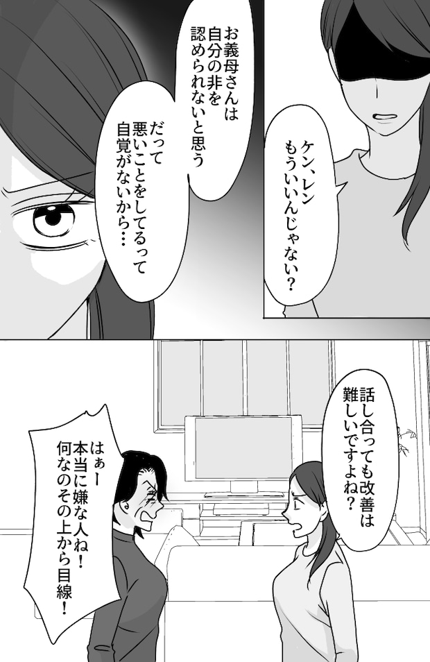 義母は悲劇のヒロイン/ちゃこ