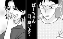 「口、臭いよ？」孫の告白に泣き叫ぶ義母→それでも反省せず嘘をつき、被害者モード…私は対話を諦め…