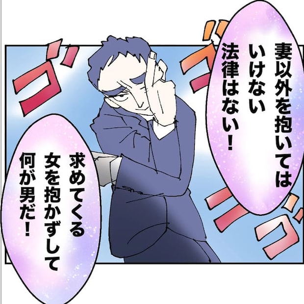 抱きたいのは妻じゃない!不倫は夫婦の文化だろ/ネギマヨ