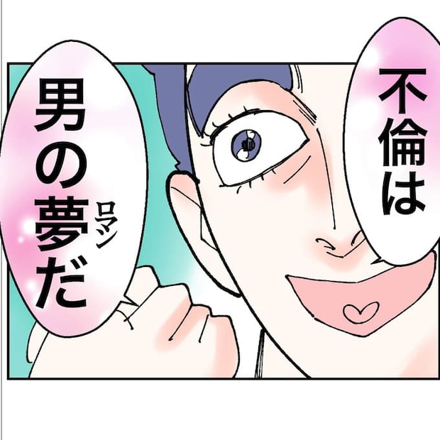 抱きたいのは妻じゃない!不倫は夫婦の文化だろ/ネギマヨ