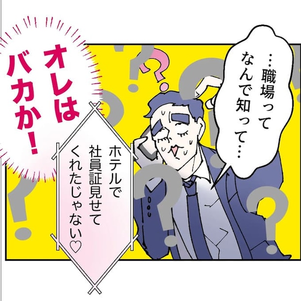 抱きたいのは妻じゃない!不倫は夫婦の文化だろ/ネギマヨ