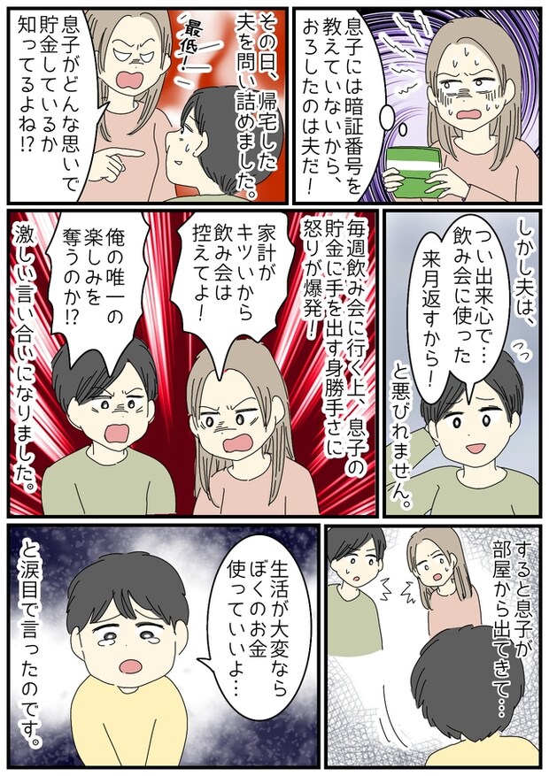 子連れ新幹線で大ピンチ！？私と娘に向けられた強面男性からの意外な一言…  