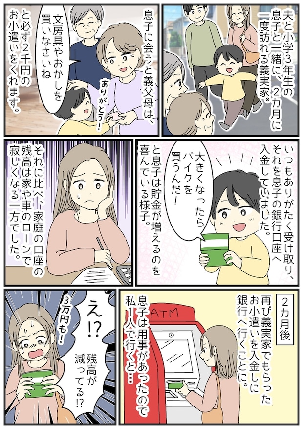 子連れ新幹線で大ピンチ！？私と娘に向けられた強面男性からの意外な一言…  