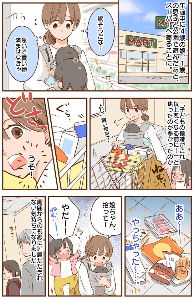 「うわ、まじか…」買ったものをぶちまけた私のそばに、顔をしかめた女子高生が。その後の対応に感激！