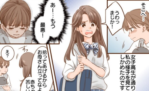 スーパーで買ったものをぶちまけた！→通りかかった女子高生が「うわ、まじか！」不満を口にしたワケは