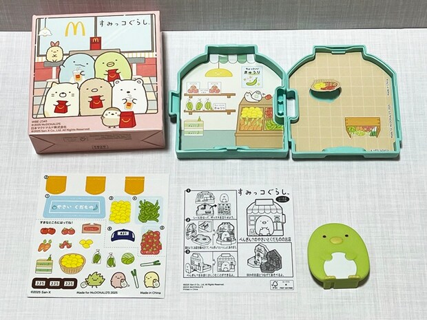 【ハッピーセット】「すみっコぐらし」