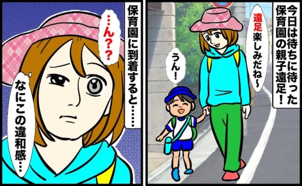 「ん?」準備を万端で保育園の親子遠足へ→到着後、保護者の姿が見当たらないのはなぜ?驚愕の真相は…