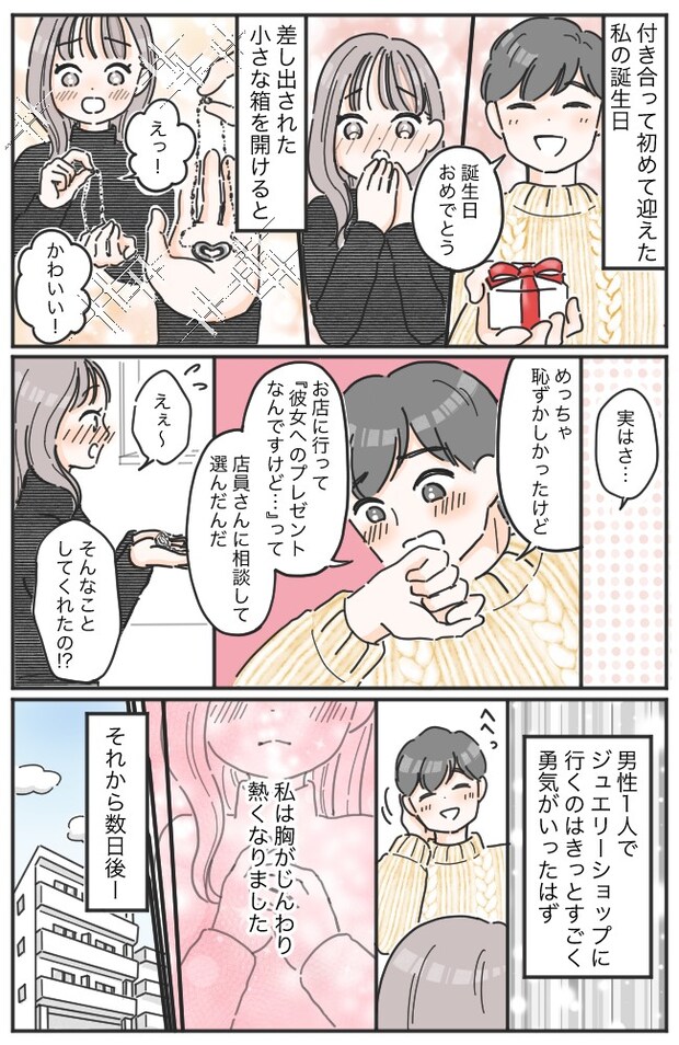 もしかして…嘘だった？彼がくれたジュエリーを巡る疑念が、大きなモヤモヤを残すことに