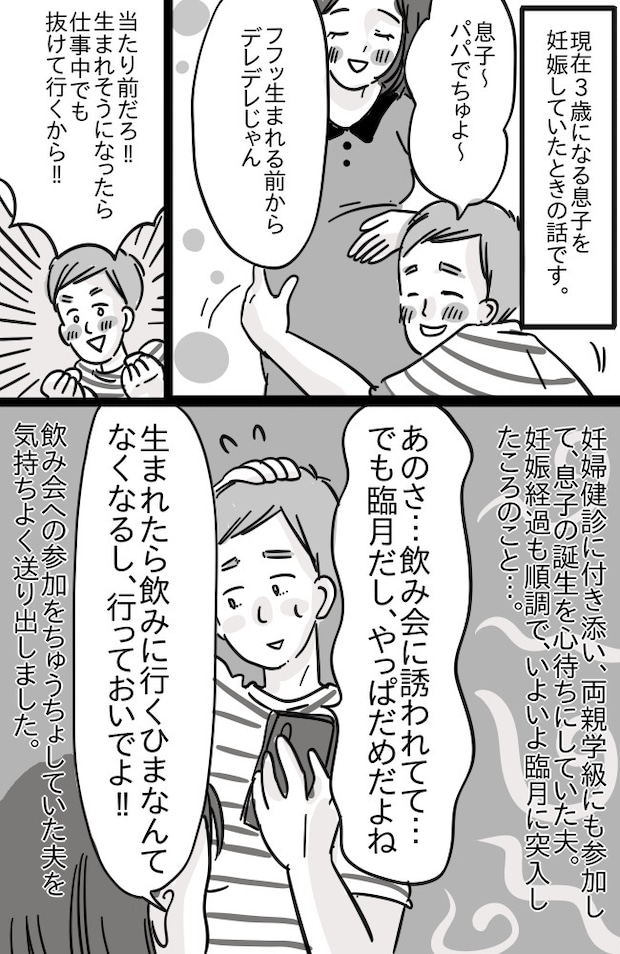 「こんな時間に誰!?」妊娠中、夫を飲み会へ送り出した日。夜中の2時に玄関チャイムを鳴らしたのは…