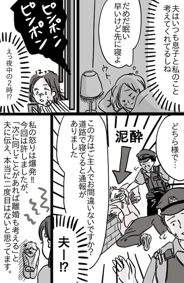 「こんな時間に誰!?」妊娠中、夫を飲み会へ送り出した日。夜中の2時に玄関チャイムを鳴らしたのは…