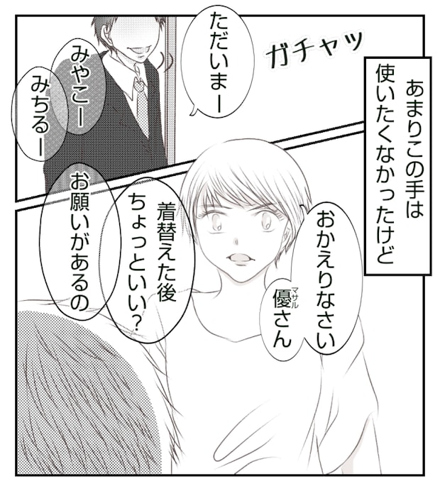 新築の家をママ友の子ども達に傷つけられた話 29