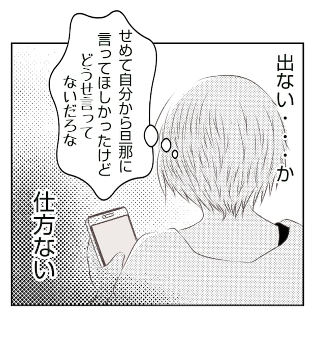 新築の家をママ友の子ども達に傷つけられた話 29
