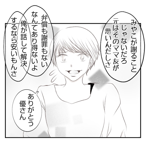新築の家をママ友の子ども達に傷つけられた話 29