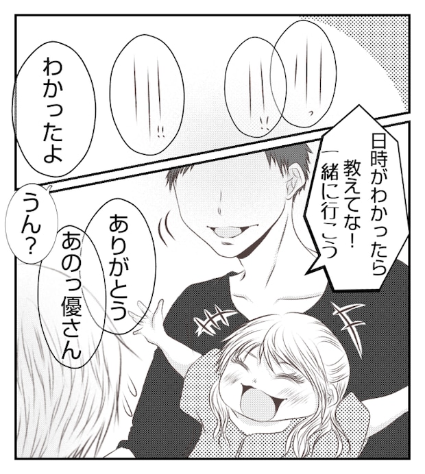 新築の家をママ友の子ども達に傷つけられた話 29