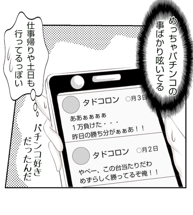 新築の家をママ友の子ども達に傷つけられた話 29