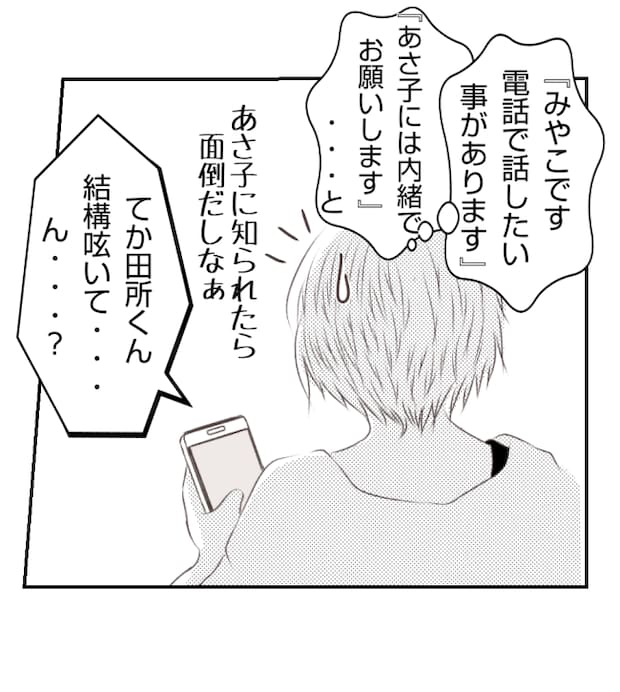 新築の家をママ友の子ども達に傷つけられた話 29