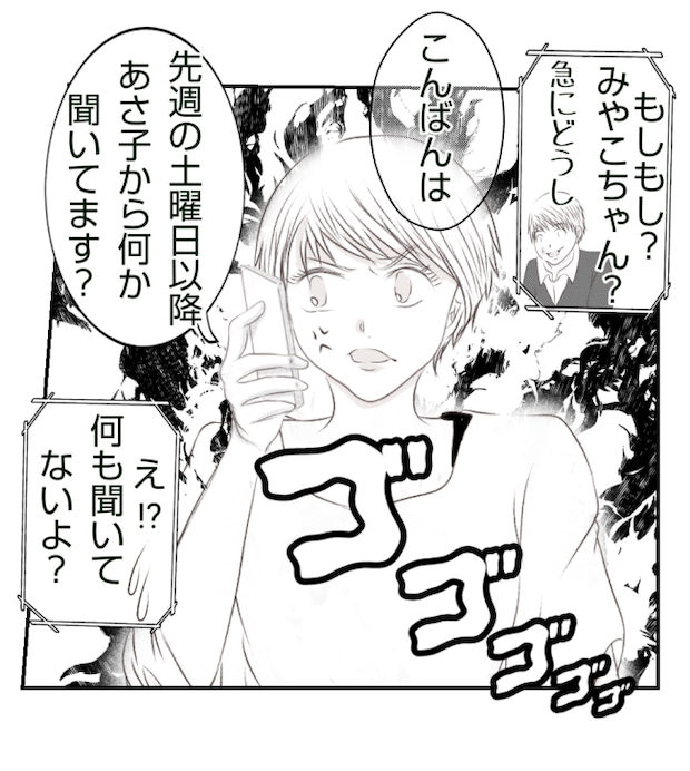 新築の家をママ友の子ども達に傷つけられた話 29
