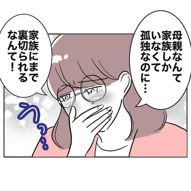 小学校の先生と不倫した夫の末路／ぽん子