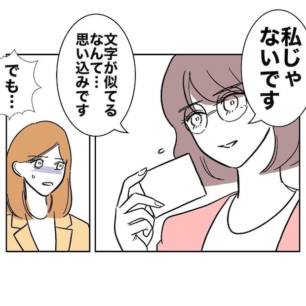 小学校の先生と不倫した夫の末路／ぽん子