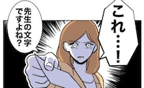 浮気疑惑の夫宛ての手紙を発見！妻「これ先生の文字ですよね？」担任に詰め寄ると＜先生と不倫した夫＞