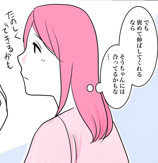 その習い事は、親のエゴ?/きりぷち