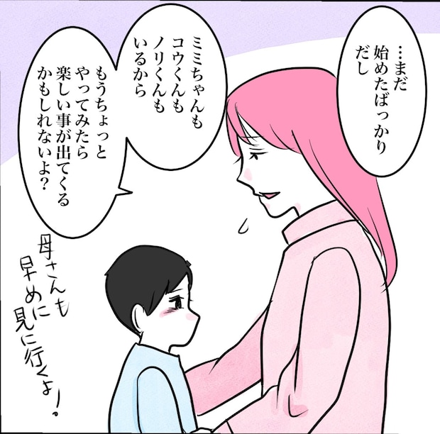 その習い事は、親のエゴ?/きりぷち