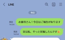 「孫はまだ？」催促する義母に「赤ちゃんができました」報告LINEを送ると…返信に目を疑ったワケ