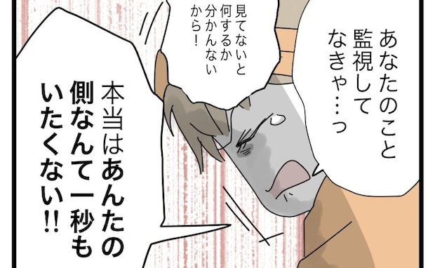 妻を絶望させる育児家事力0夫「1秒もそばにいたくない!」妻の悲痛な叫びに夫は<全部説明させる夫>