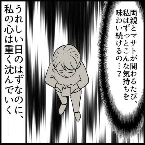 私は夫の所有物/まげよ