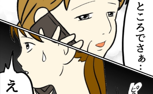 「何か気づいた…?」残酷な夫の態度を母に隠す私→必死に明るく取り繕うも…不穏な空気は電話越しでも