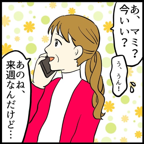 私は夫の所有物/まげよ